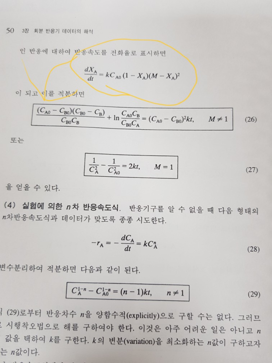50 3장 회분 반응기 데이터의 해석 인 반응에 대하여 반응속도를 전하율로 표시하면 이 되고 이를 적분하면 CBO CB = (CAO-CB0)2ki, M关1 | (26) BO A 또는 C2 CD (27) 을얻을 수 있다. (4