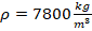 ρ 7800kg