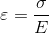 \varepsilon =\frac{\sigma }{E}