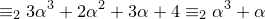 \small \equiv_2 3\alpha^3+2\alpha^2+3\alpha+4 \equiv_2 \alpha^3+\alpha