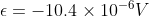 є =- 10.4 × 10-бу