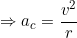 \small \Rightarrow a_{c}=\frac{v^{2}}{r}