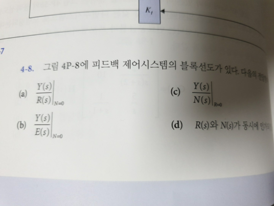 3. 그림 4P-8에 피드백 제어시스템의 블록서기 이 블록선도가 있다. 다음의 1 이 YS) RSON=0 N(s)\R=0 Y(s) (d) R(s)와 N(S)가 동시에 다 E(5) N=0