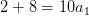 2+8=10a_1