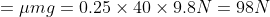 = \mu m g = 0.25 \times 40 \times 9.8 N = 98 N