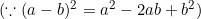 \small (\because (a-b)^2=a^2-2ab+b^2)