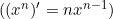 \small ((x^n)'=nx^{n-1})