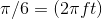 \pi /6=(2\pi ft)