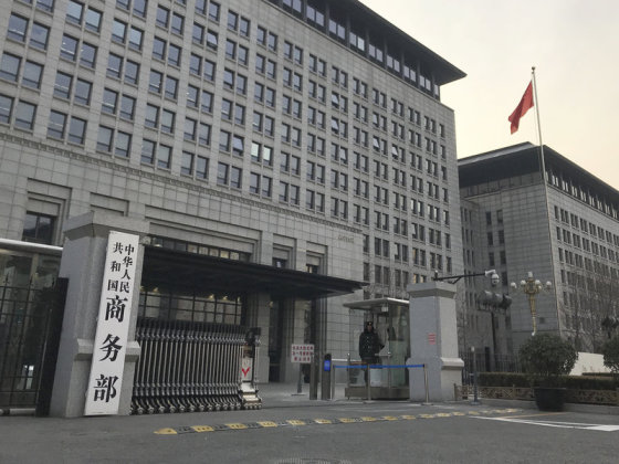 共中 和 国民 商 务