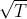 \sqrt{T}