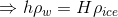 \Rightarrow h\rho_{w}= H\rho_{ice}