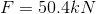 F=50.4kN