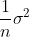 \frac{1}{n}{\sigma^{2}}
