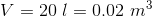 V = 20 1 = 0,02 m3