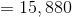 = 15. 880