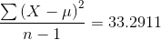\frac{\sum \left ( X-\mu \right )^2}{n-1}=33.2911