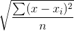 \sqrt{\frac{\sum (x-x_i)^2}{n}}