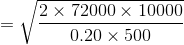 =\sqrt{\frac{2\times 72000\times 10000}{0.20\times 500}}