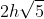 2h\sqrt{5}
