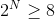 2^{N}\geq 8