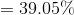 = 39.05\%