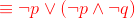 \color{red}\equiv \lnot p\lor (\lnot p\land\lnot q)