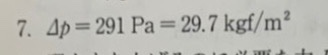7. Ap=291 Pa = 29.7 kgf/m?