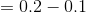 =0.2-0.1