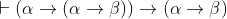 \vdash (\alpha \rightarrow (\alpha \rightarrow \beta)) \rightarrow (\alpha \rightarrow \beta)