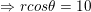 \small \Rightarrow rcos\theta =10