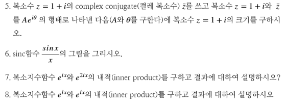 5. 복소수 z = 1 + i의 complex conjugate(켤레 복소수) 를 쓰고 복소수 z = 1 + i와 7 를 Aeid 의 형태로 나타낸 다음(A와 를 구한다)에 복소수 z = 1 + i의 크기를 구하시 오. si