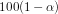 100(1-\alpha)% = 96% \Rightarrow \alpha = 0.04