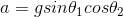 a=gsin\theta_1cos\theta_2