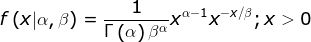 f\left ( x|\alpha ,\beta \right )=\frac{1}{\Gamma \left ( \alpha \right )\beta ^{\alpha }}x^{\alpha -1}x^{-x/\beta };x>0
