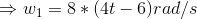 \Rightarrow w_1 = 8*(4t-6)rad/s