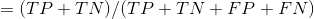 =(TP+TN)/(TP+TN+FP+FN)
