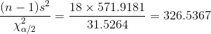 \frac{(n-1)s^{2}}{\chi _{\alpha /2}^{2}}=\frac{18\times 571.9181}{31.5264}=326.5367