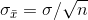 \sigma_{\bar x} = \sigma/\sqrt n
