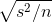 s2 /n