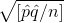 \sqrt{[\hat{p}\hat{q}/n]}