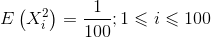 E\left ( X_i^2\right ) =\frac{1}{100} ;1\leqslant i\leqslant 100