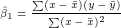 \tiny \hat{\beta}_1 = \frac{\sum (x-\bar{x})(y-\bar{y})}{\sum (x-\bar{x})^2}