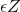 \epsilon Z