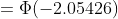 = \Phi(-2.05426)