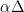 \alpha\Delta