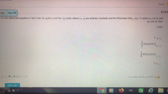 مفضله حفظ ا 10 درجات تسؤال 2 For the differential equation y +9y=3 sec 3x, y(x)=C4sin 3x+ c2 cos3x, where C1, C2 are arbitrar