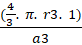 п. r3. 1) аз