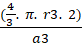 + п. r3. 2) аз