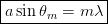 \boxed{a\sin\theta_m=m\lambda}