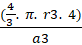 + п. r3. 4) аз